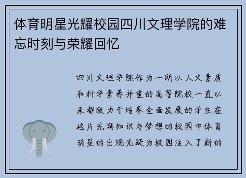 体育明星光耀校园四川文理学院的难忘时刻与荣耀回忆