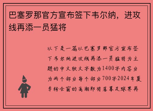 巴塞罗那官方宣布签下韦尔纳，进攻线再添一员猛将