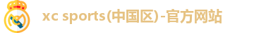 xc体育